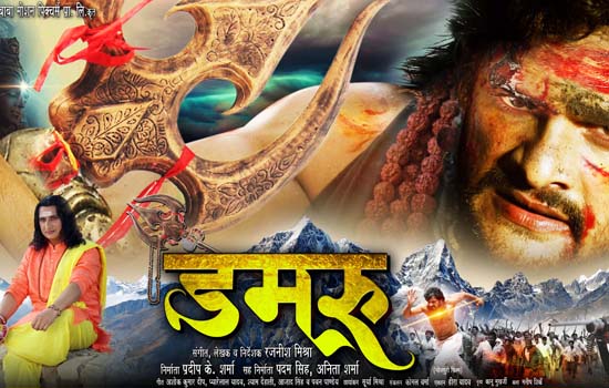 Bhojpuri film Damru is on top 5 films in IMDB for last 4 weeks.