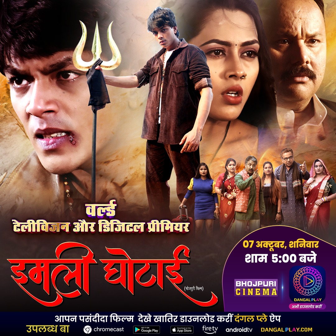 Bhojpuri cinema deals