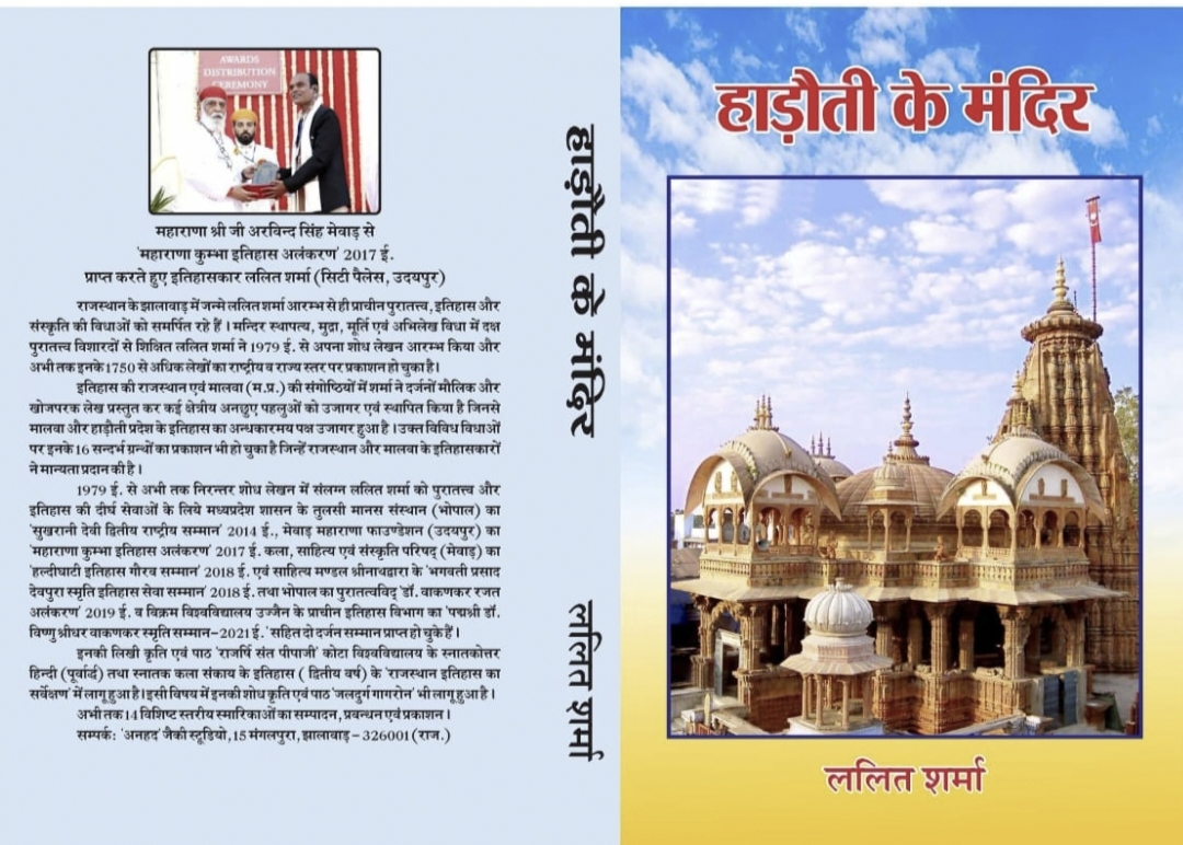 New Book to Highlight the Grandeur Hadoti ke mandir