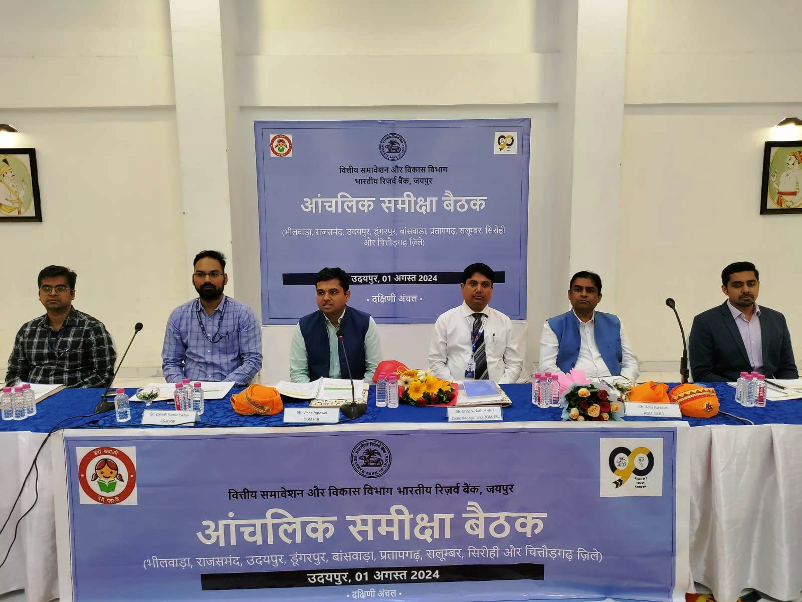 Regional Review Meeting Organized by RBI in Southern Rajasthan