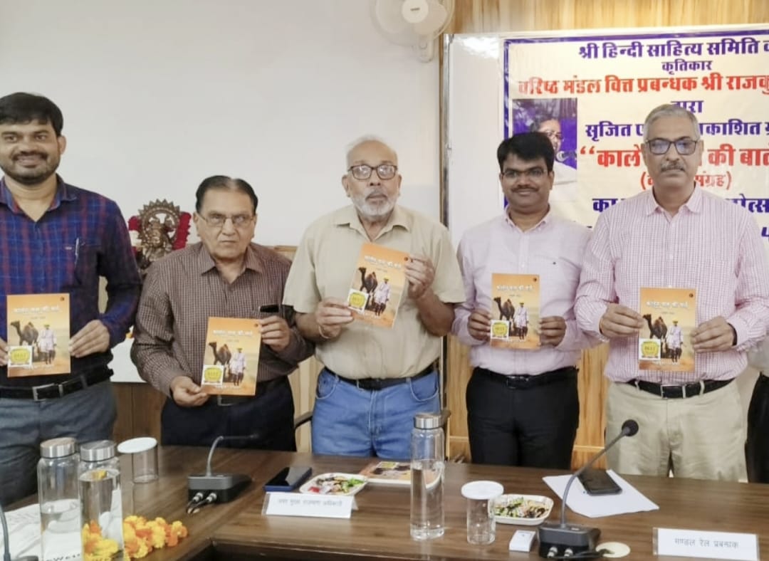 Book Launch of "Kalera Bas Ki Baatein"