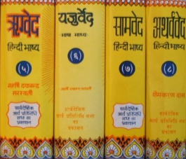 “ईश्वर के सत्यस्वरूप और ज्ञान का प्रकाश सर्वप्रथम वेदों द्वारा किया गया”