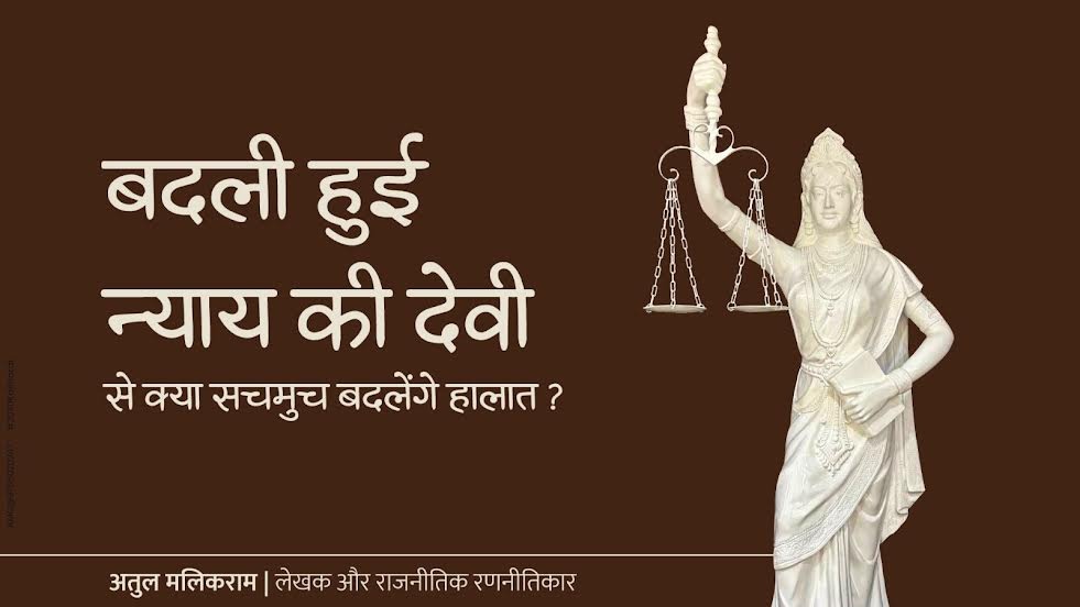 Will the Change in the Statue of Justice Actually Improve the System?