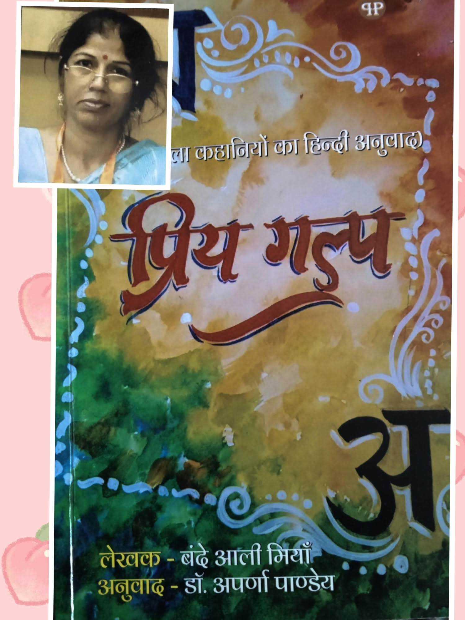 "Priya Glap": A Hindi Translation of Bangladeshi Stories