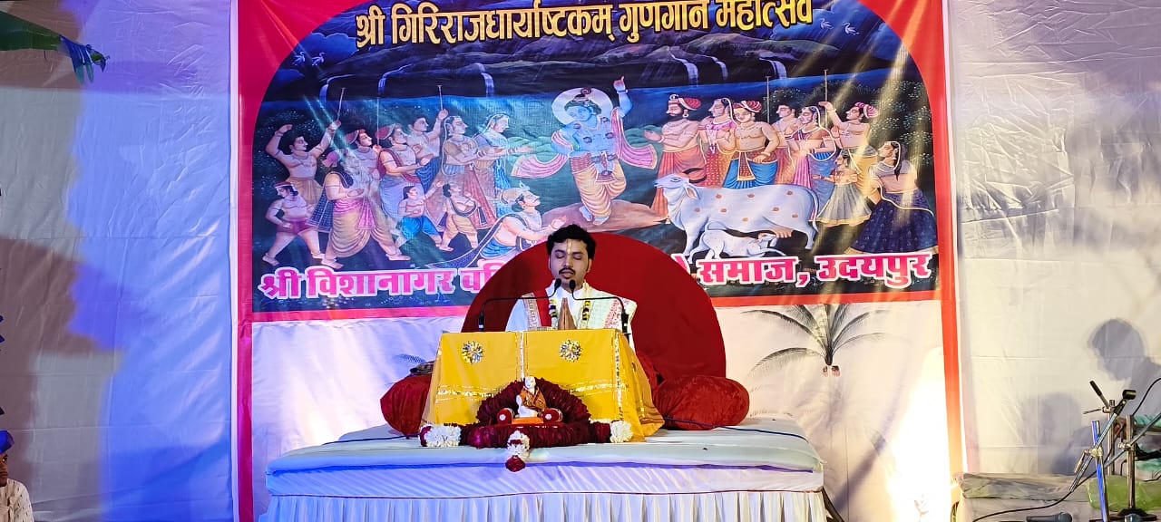 Divyeshkumar Maharaj’s Sermon at Shri Giriraj Dharyashtakam Festival