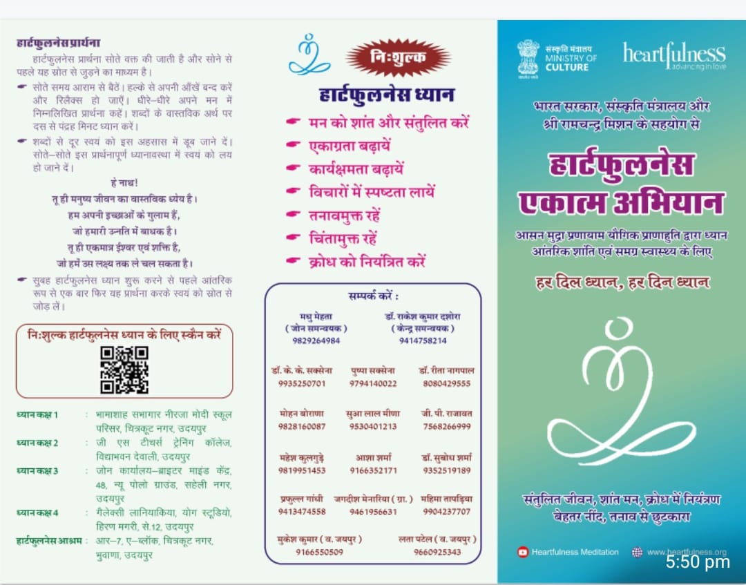 Inauguration of Ekatm Abhiyan Brochure in Udaipur