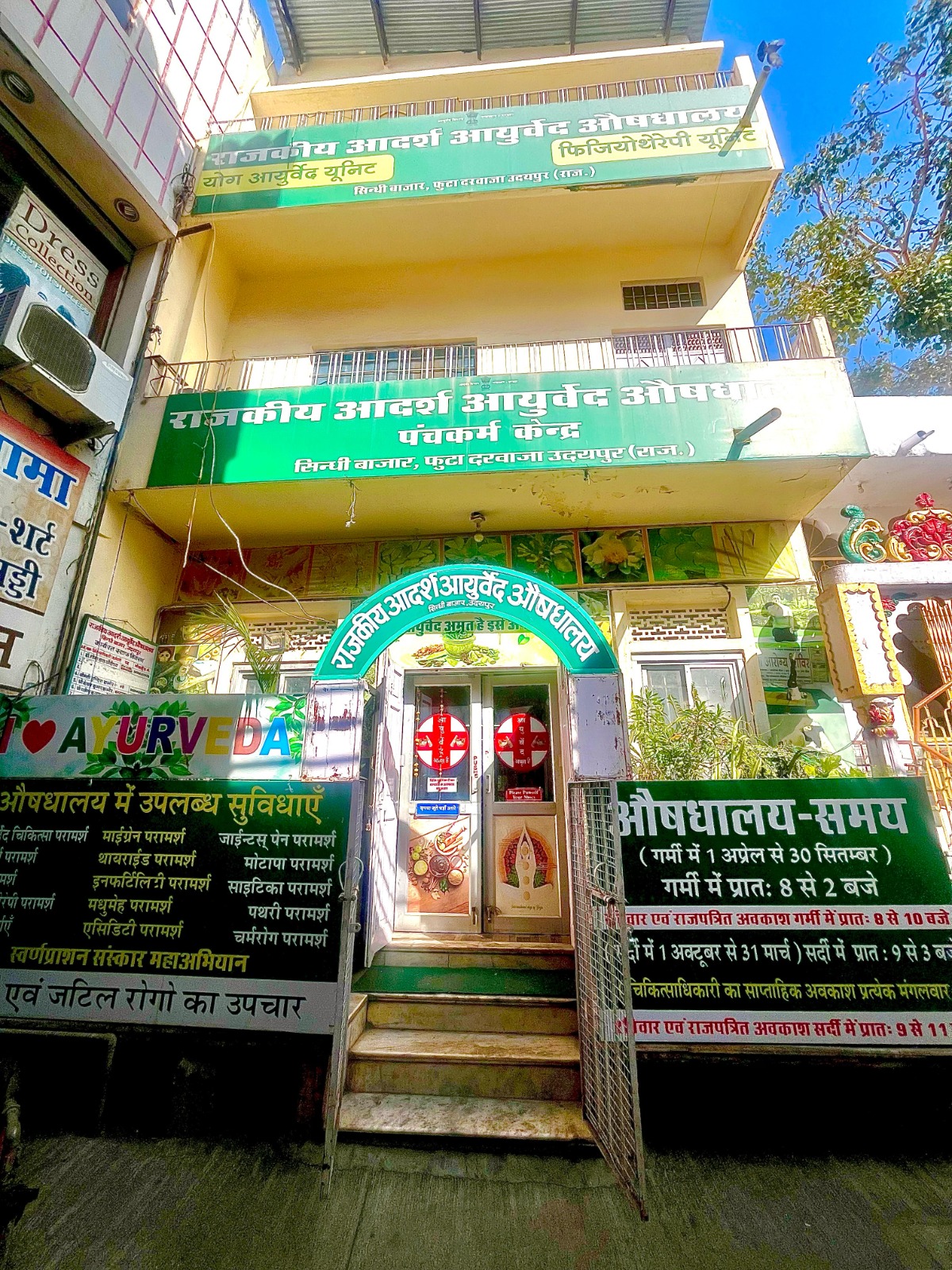 उदयपुर में 39वां पंचकर्म चिकित्सा शिविर शुरू