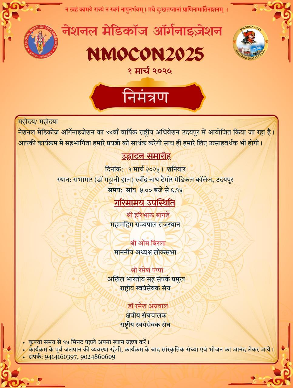 National Medicos Organization (NMO) to Hold Two-Day National Conference in Udaipur on March 1-2