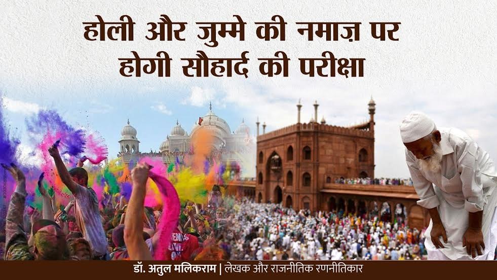 Holi and Jumma Namaz: A Test of Harmony