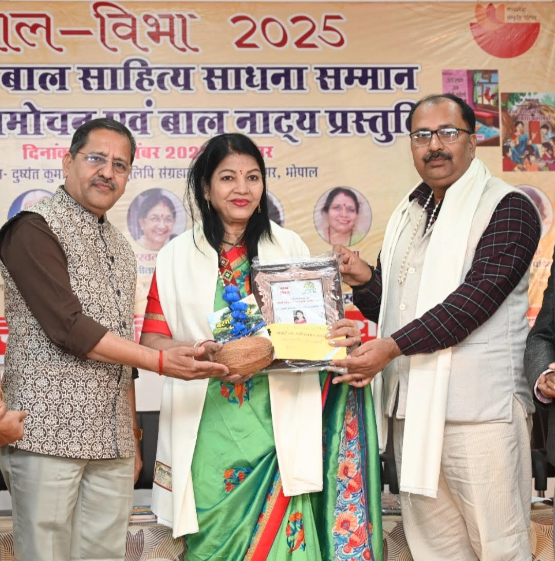 भोपाल में बाल साहित्यकार डॉ. युगल सिंह सम्मानित