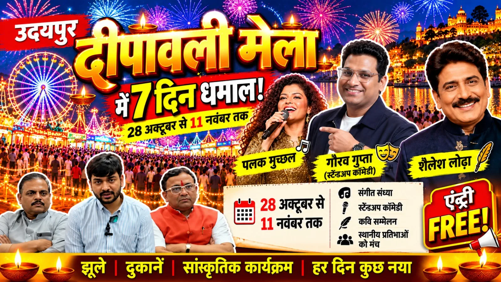Udaipur Diwali Fair Begins October 28; Palak Muchhal, Gaurav Gupta to Perform