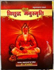 “मनुस्मृति का सन्देश है कि सब मनुष्य विद्या पढे़ व धर्मात्मा होकर अन्य सबको सद्धर्म का उपदेश करें” 