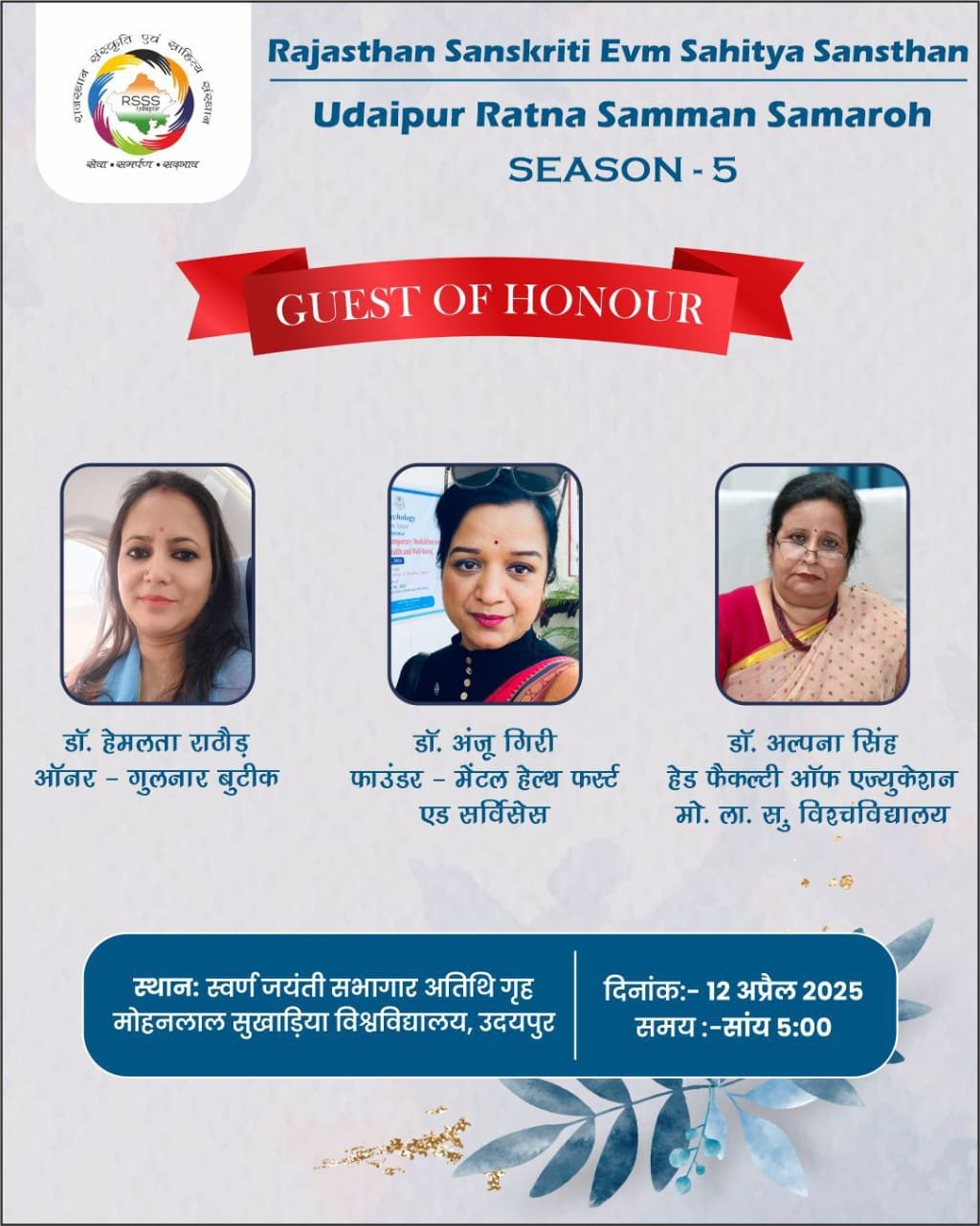 पांच शहीदों सहित सोलह को मिला उदयपुर रत्न सम्मान...