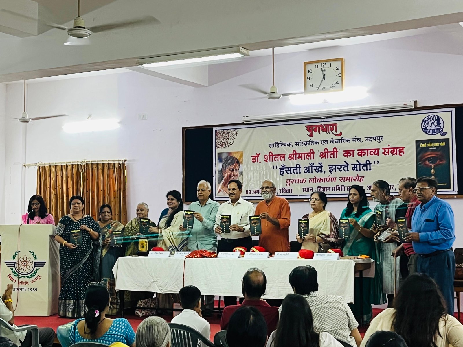 शीतल श्रीमाली की पुस्तक 'हंसती आंखें झरते मोती' का लोकार्पण