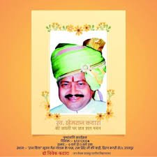 Tribute Paid on Death Anniversary of Former Minister Late Khemraj Katara