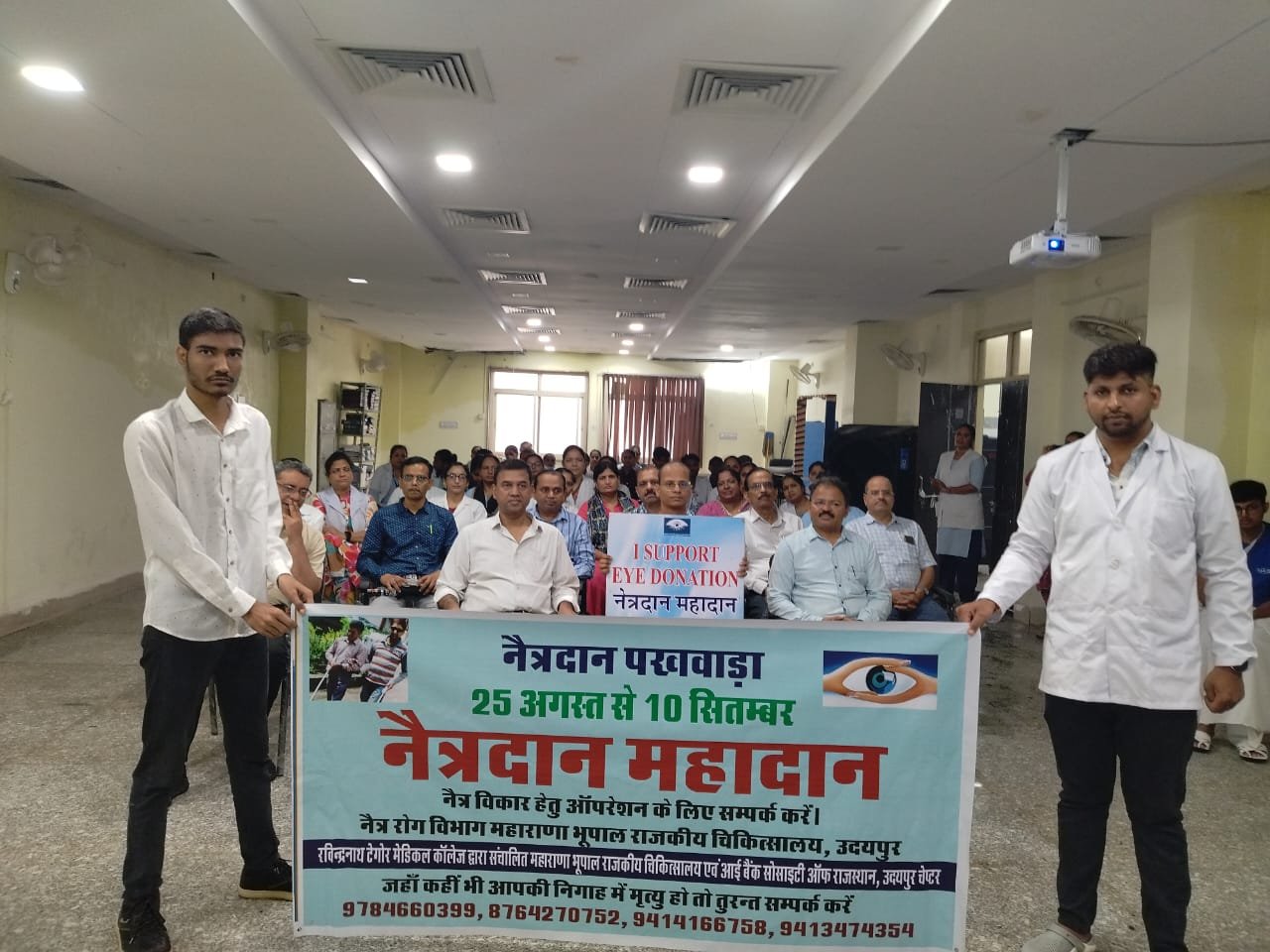 राष्ट्रीय नेत्रदान पखवाड़े का शुभारंभ