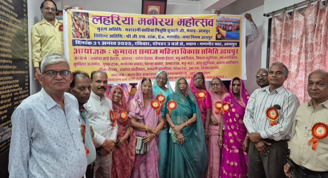 कुमावत समाज महिला विकास समिति उदयपुर द्वारा 31अगस्त, 2025 को भव्य लहरिया मनोरथ महोत्सव।