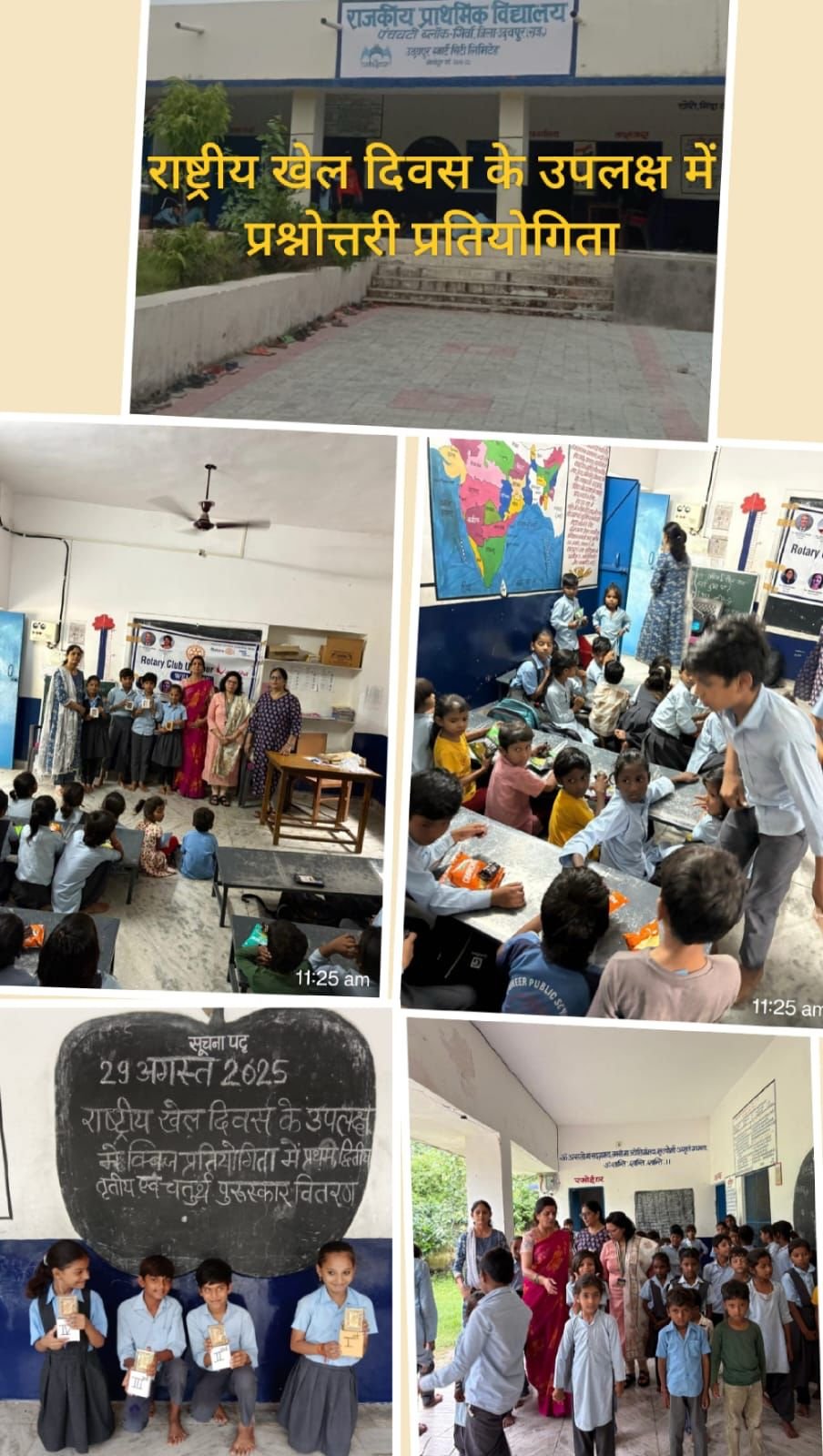राष्ट्रीय खेल दिवस के अवसर पर एक प्रश्नोत्तरी प्रतियोगिता आयोजित