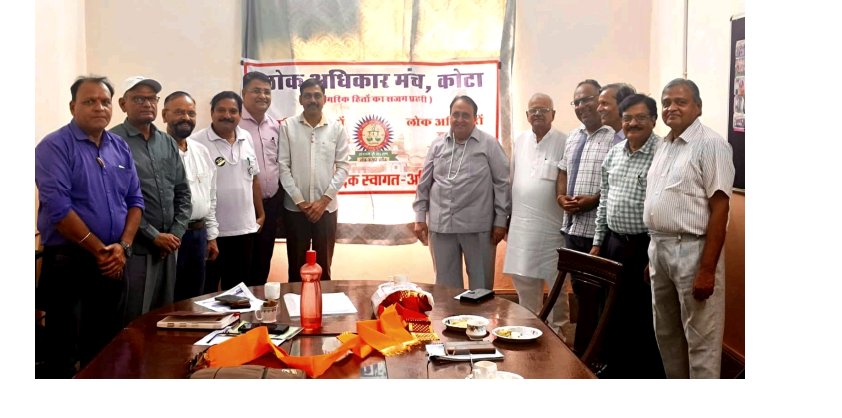 राष्ट्रीय संस्था लोक अधिकार मंच कोटा जिला कार्यकारिणी का गठन