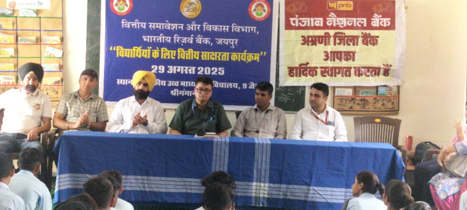 विद्यार्थियों को बताए वित्तीय समावेशन व साइबर फ्रॉड से बचने के लिए उपाय