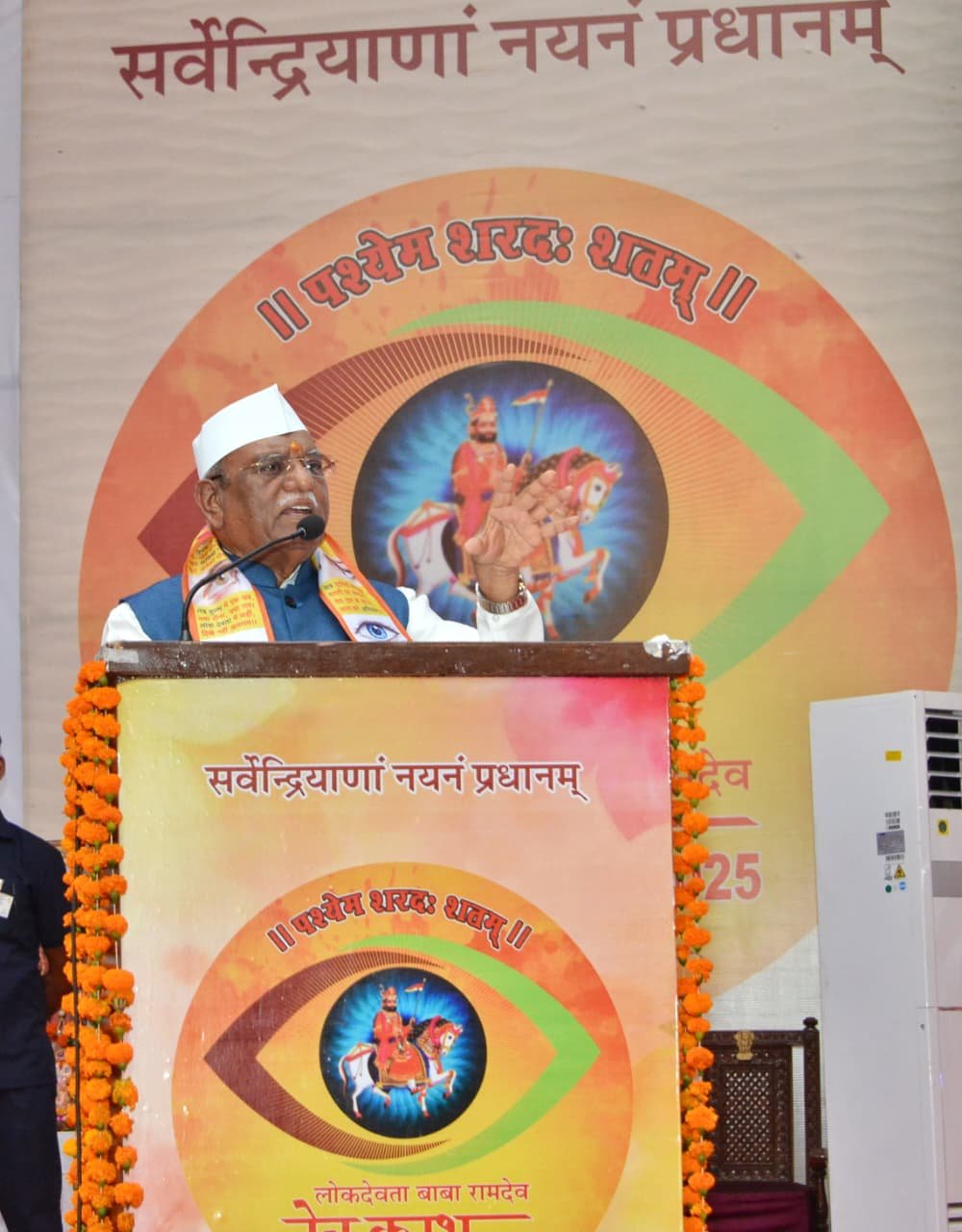 बाबा रामदेव नेत्र कुंभ - 2025 दुनिया में वही पूज्य होता है, जो जनकल्याण के लिए कार्य करता है - राज्यपाल श्री हरिभाऊ बागडे