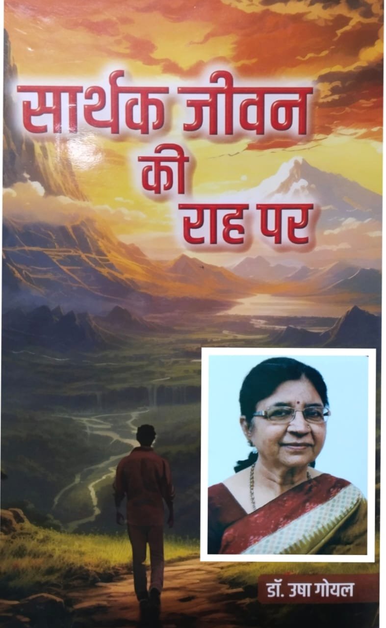 बेहतर जीवन के लिए अनुभूतियों का पथ उम्दा पुस्तक