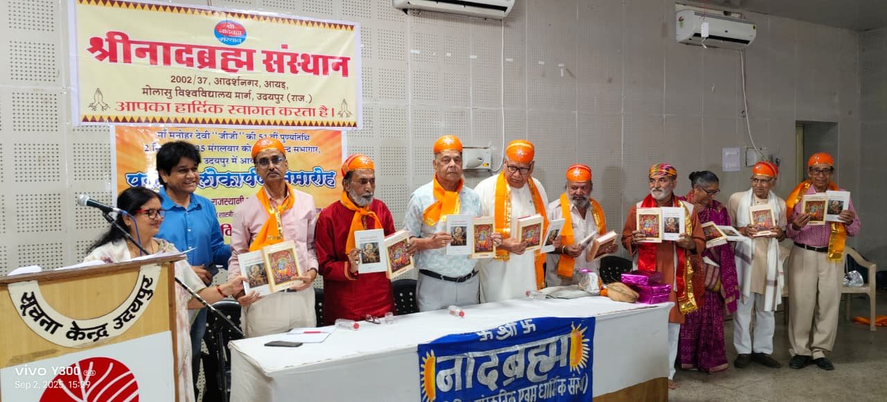 "श्रीरामचरितमानस : राजस्थानी काव्य अनुवाद" व "रागरसरंग कुंडलिया" पुस्तकों का लोकार्पण समारोहपूर्वक संपन्न