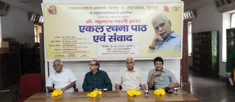 राजस्थान साहित्य अकादमी में कुंदन माली का एकल रचना पाठ व संवाद