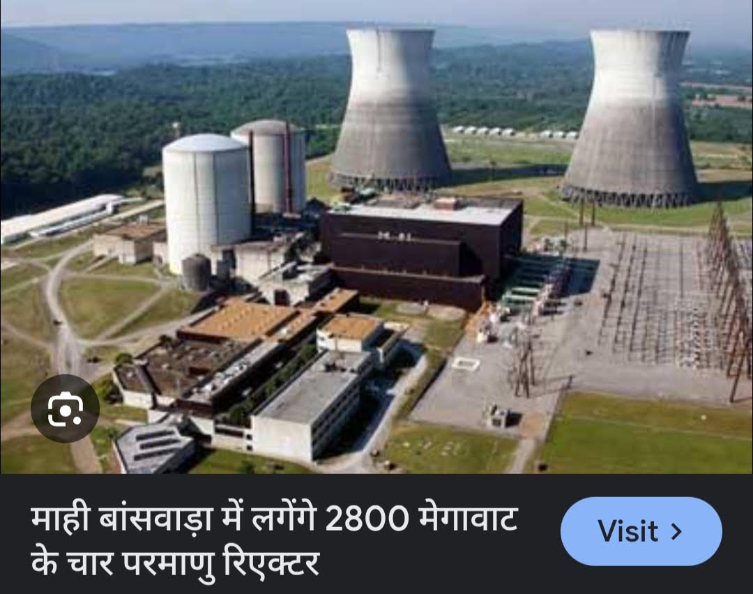 राजस्थान बन रहा है परमाणु बिजलीघर का हब