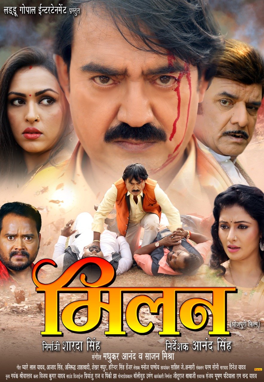 Trailer of Bhojpuri Film “Milan” Released