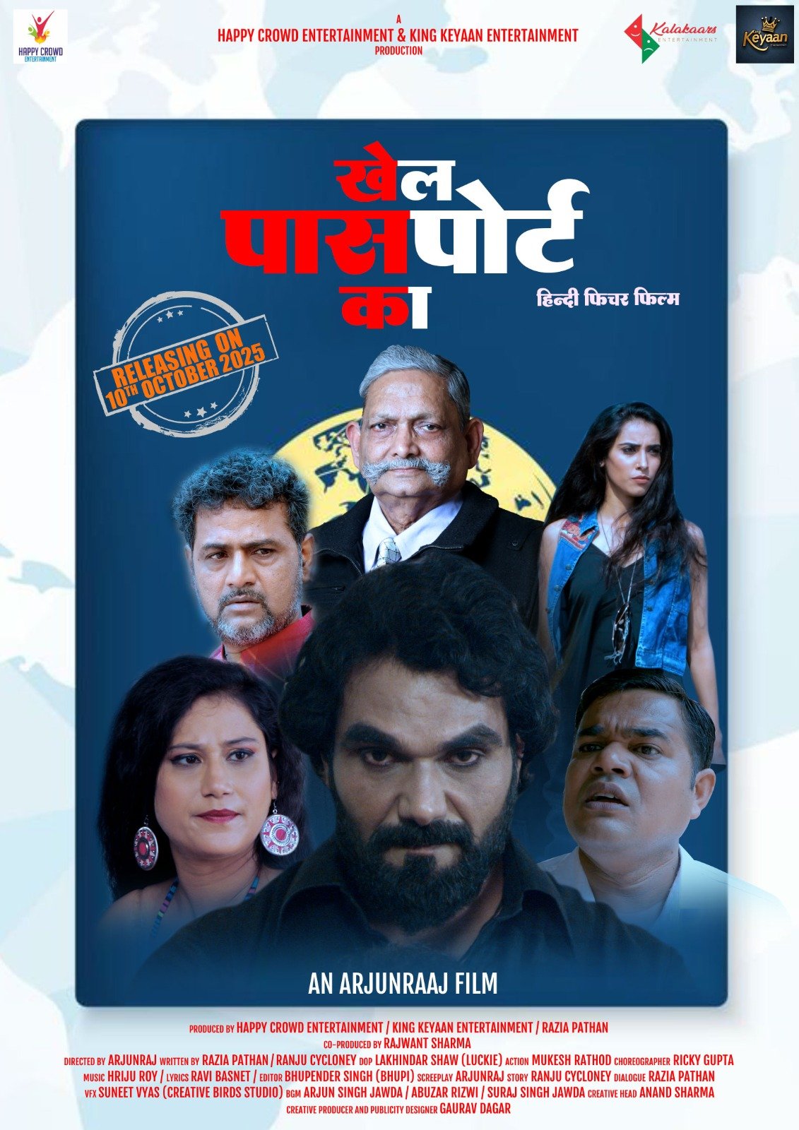 फिल्म "खेल पासपोर्ट का" 10 अक्टूबर को रिलीज़ होगी