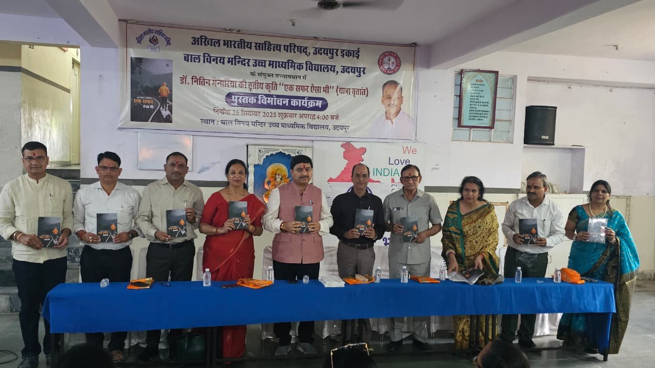 डॉ. नितिन मेनारिया की तृतीय कृति ’’एक सफ़र ऐसा भी’’ (यात्रा वृतांत) पुस्तक का विमोचन