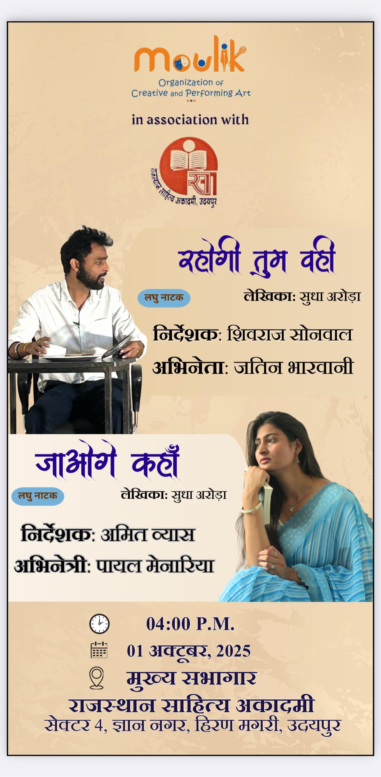 अकादमी में होगा कहानी मंचन – सुधा अरोड़ा की कहानियों का होगा सजीव चित्रण