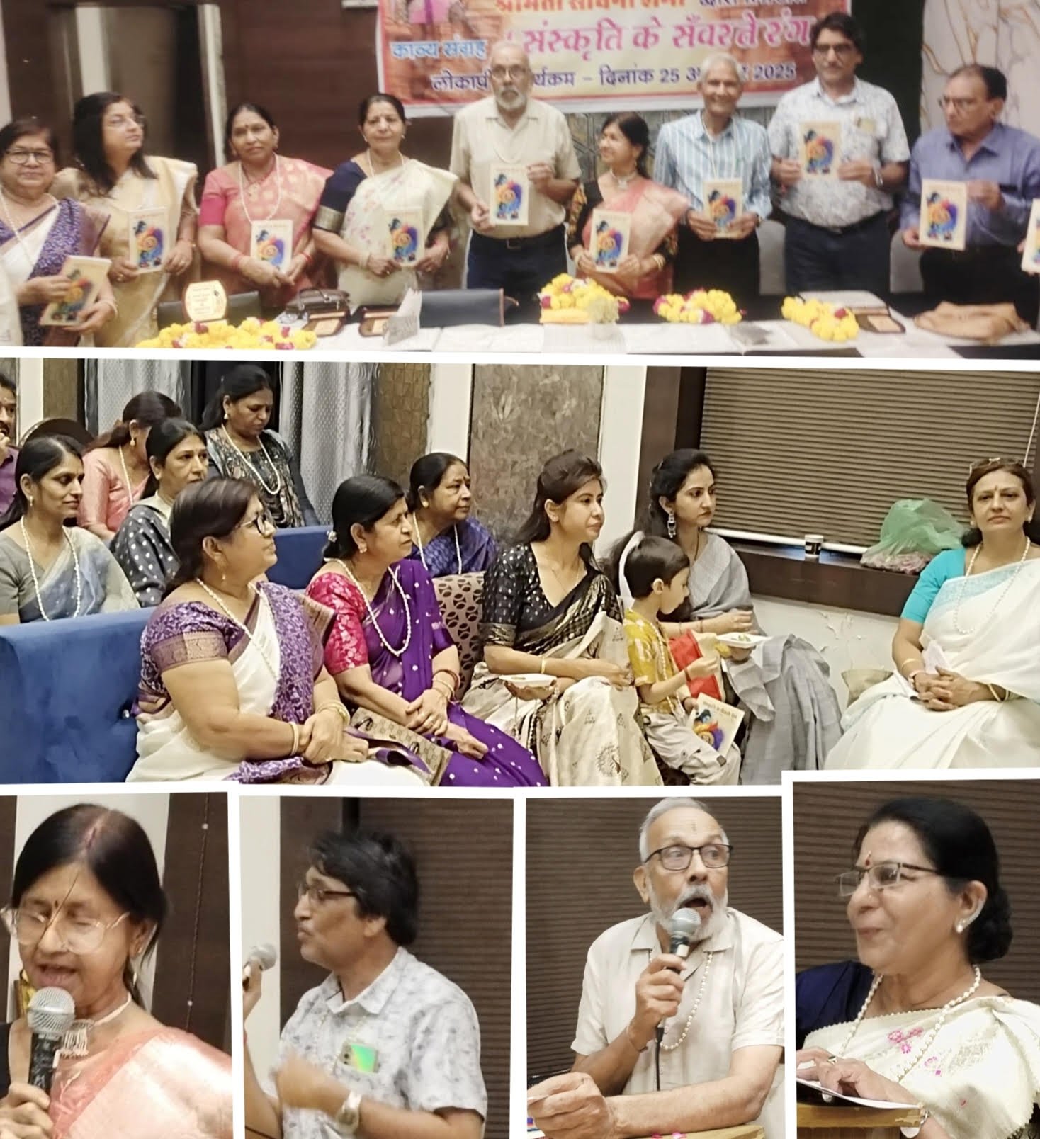 संस्कृति के सँवरते रंग" का विमोचन