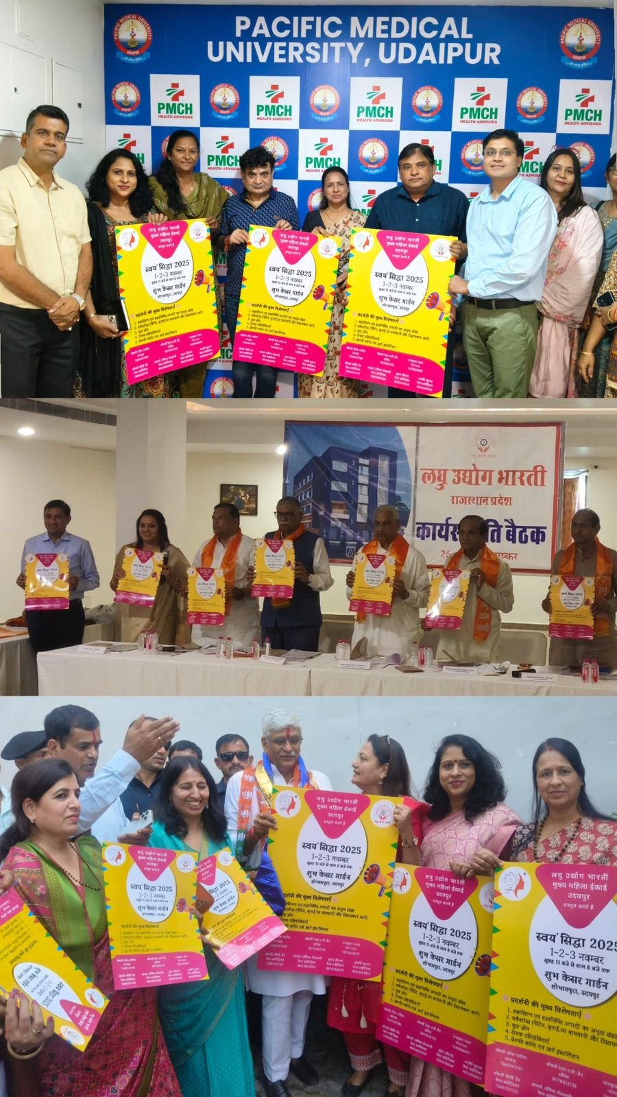 लघु उद्योग भारती महिला इकाई की तीन दिवसीय स्वयं सिद्धा प्रदर्शनी 1 से,पोस्टर विमोचन हुआ
