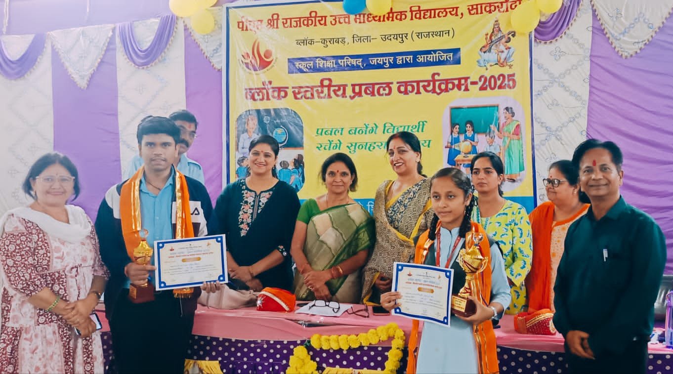 पीएम श्री विद्यालय साकरोदा में हुआ ब्लॉक स्तरीय “प्रबल कार्यक्रम”