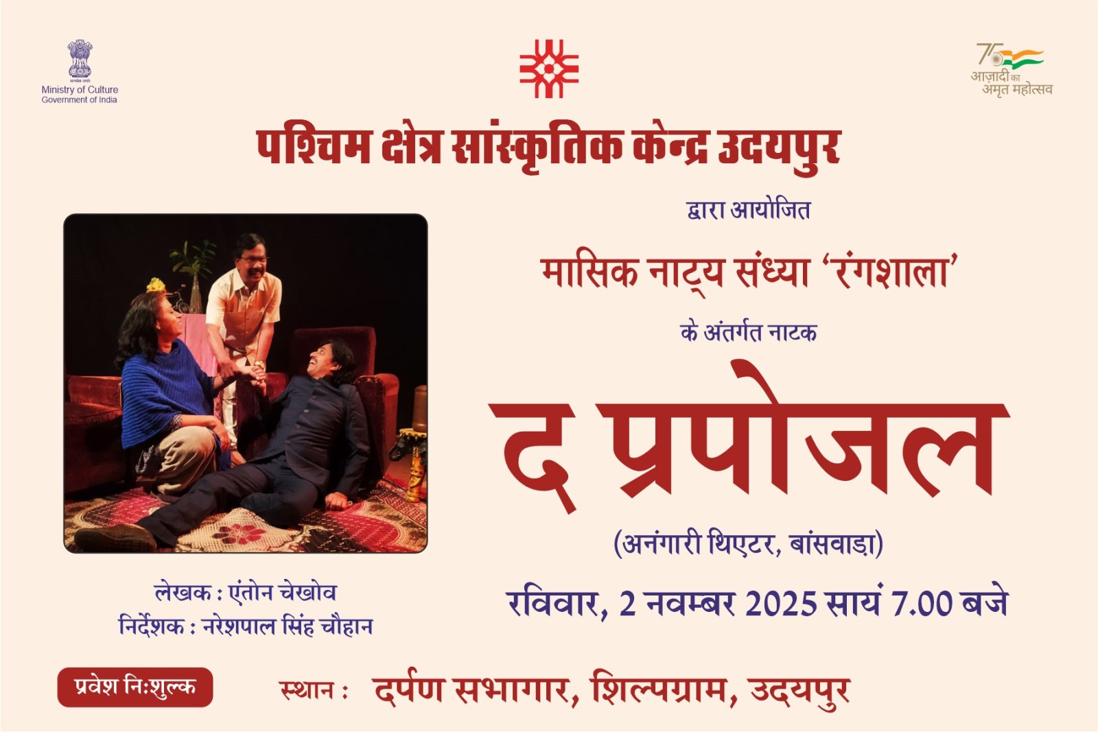 शिल्पग्राम में नाटक ‘द प्रपोजल’ का मंचन आज