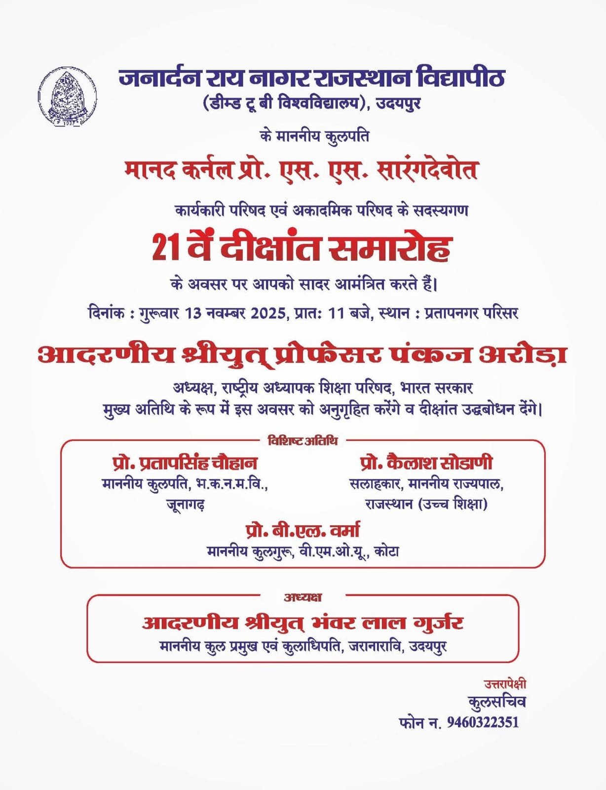 विद्यापीठ - 21वां दीक्षांत समारोह कल
