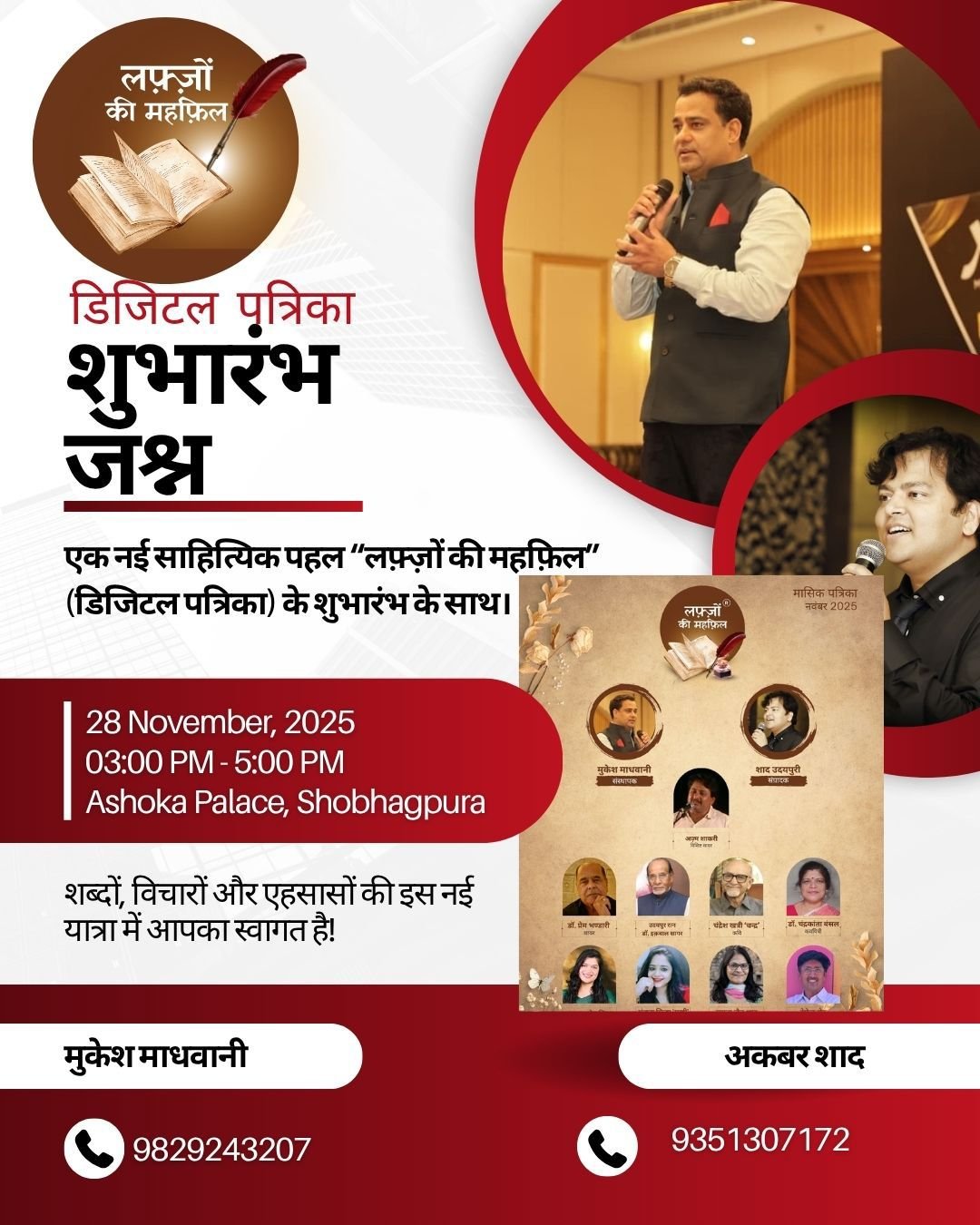 लफ़्ज़ों की महफ़िल ,शब्दों और संवेदनाओं का डिजिटल सफर शुरू होगा जल्द