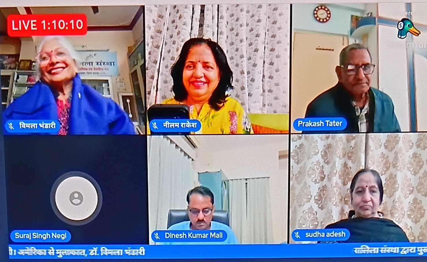  विमला भंडारी की यात्रा साहित्य की पुस्तक ‘अमेरिका से मुलाकात’ पर चर्चा संगोष्ठी आयोजित