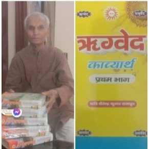 ‘वेद-ंउचयकवि श्री वीरेन्द्र कुमार राजपूत का वैदिक साधन आश्रम तपोवन द्वारा अभिनन्दन एवं उनकी  कुछ पुस्तकों का लोकार्पण’
