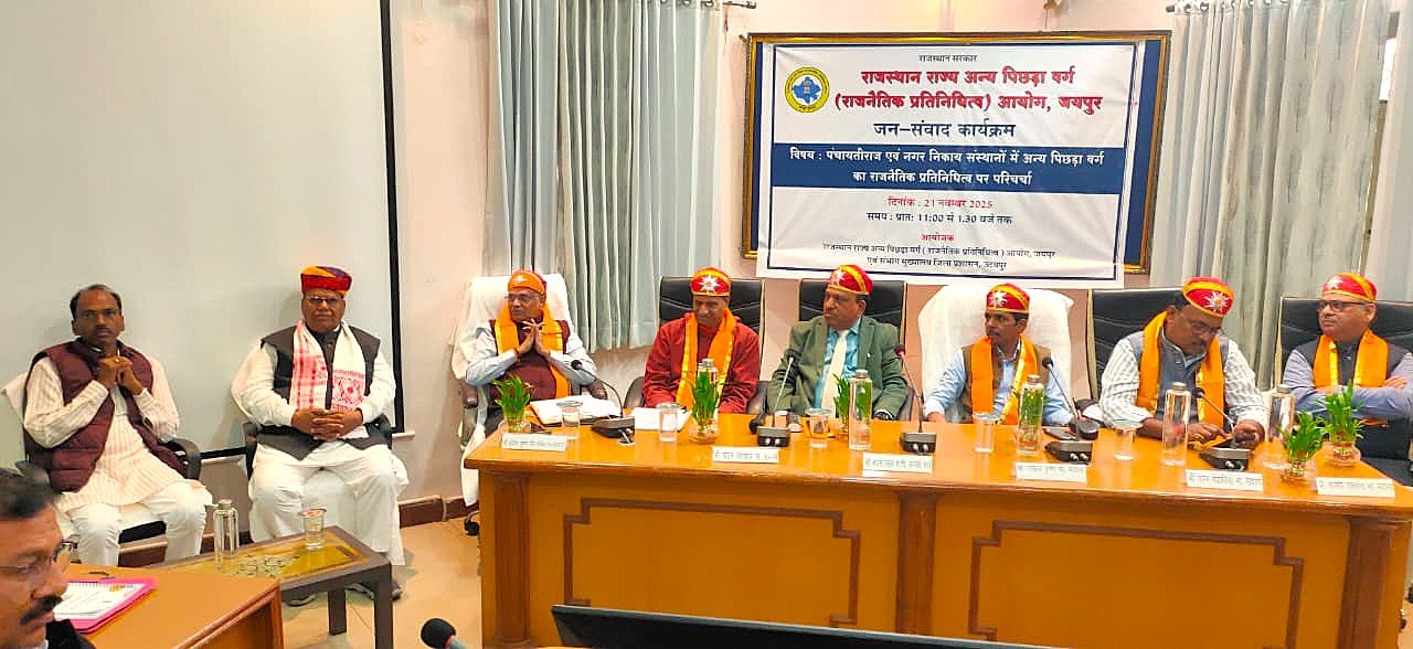 राजस्थान राज्य ओबीसी (राजनैतिक प्रतिनिधित्व) आयोग का जनसंवाद