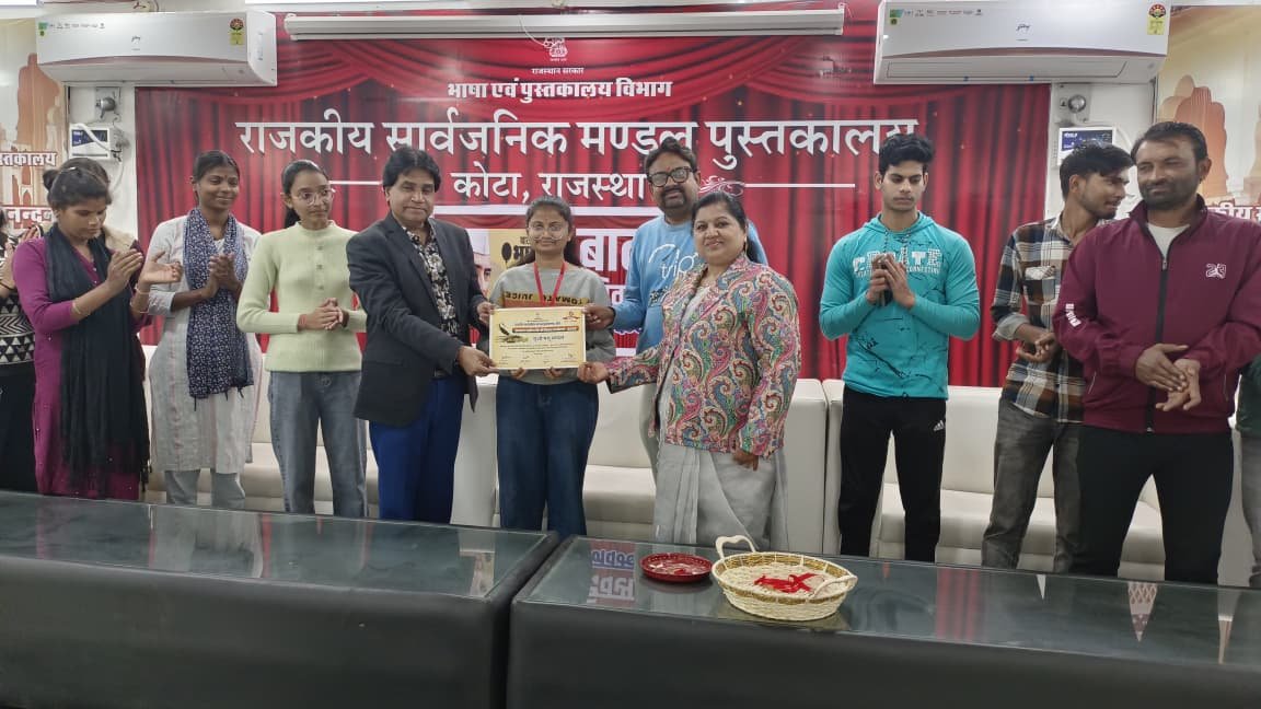राष्ट्रीय पुस्तकालय सप्ताह (14–20 नवम्बर) का समापन: कोटा में उत्कृष्ट प्रतिभाओं का सम्मान