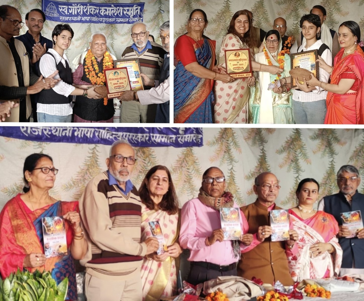 गौरीशंकर कमलेश राजस्थानी भाषा पुरस्कार समारोह