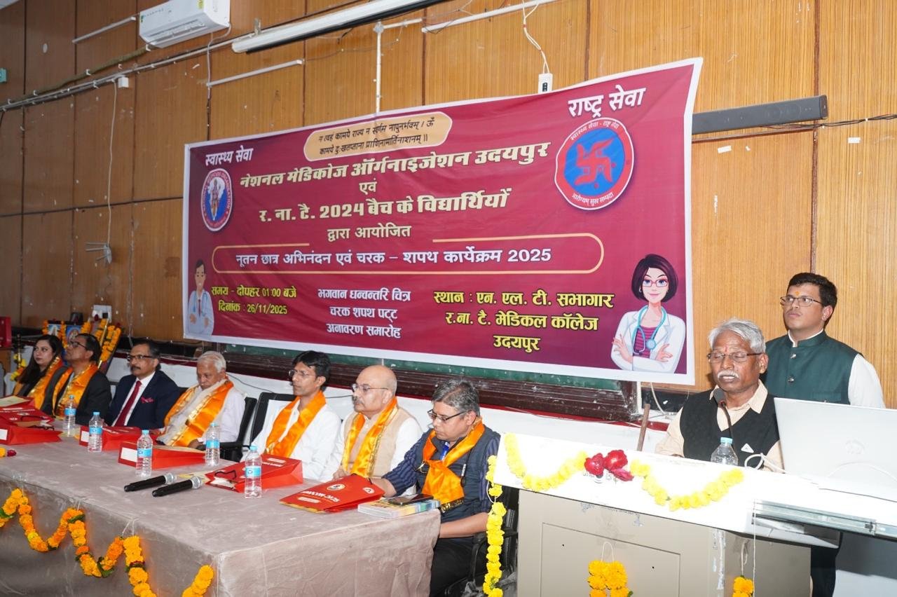 आरएनटी मेडिकल कॉलेज में नूतन छात्र अभिनंदन समारोह