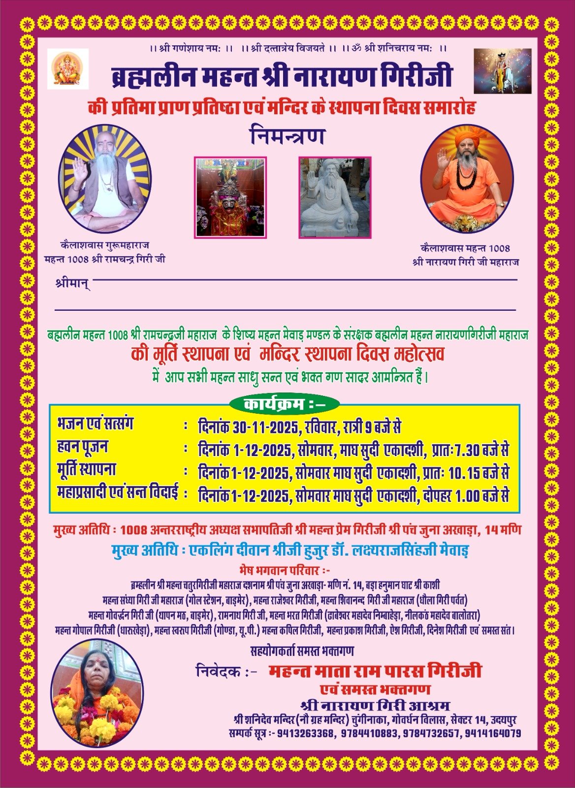 श्री शनि देव मंदिर,( नो गृह मंदिर) चुंगी नाका गोर्वधन विलास उदयपुर  स्थित 30 नवंबर रात्रि 9 बाजे से भजन संध्या होगी