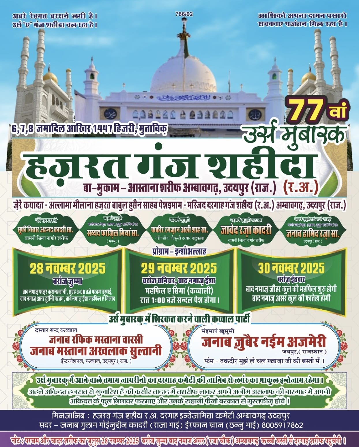 77th Three-Day Urs of Hazrat Ganj Shaheeda Baba Begins Today