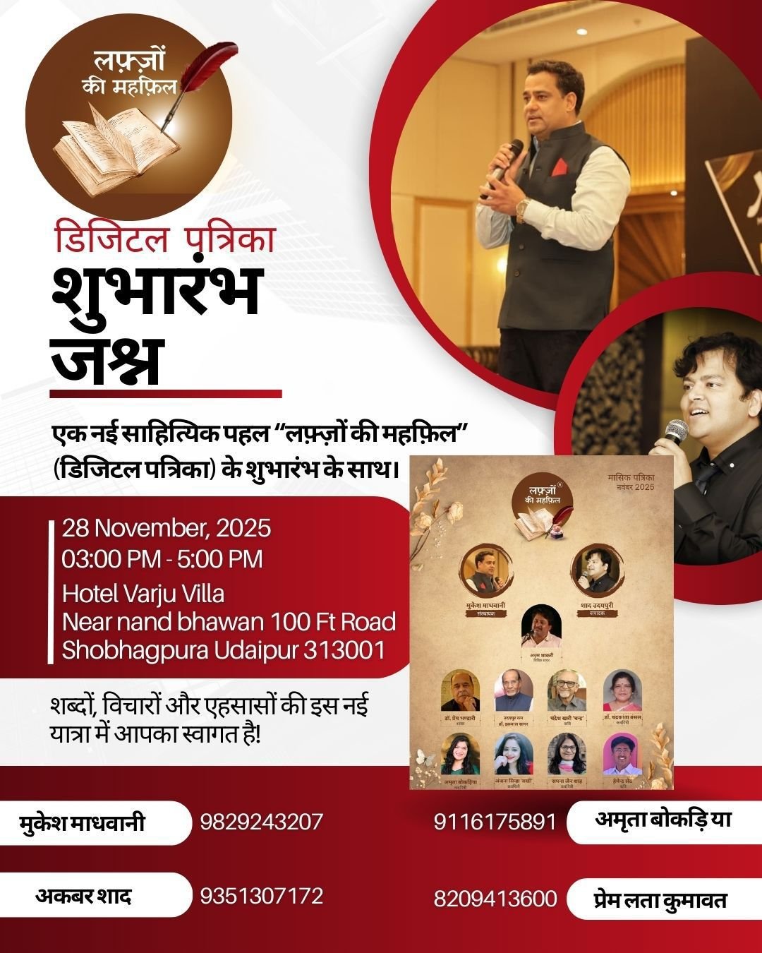 Digital Literary Magazine ‘Lafzon Ki Mehfil’ to be Launched Today in Udaipur