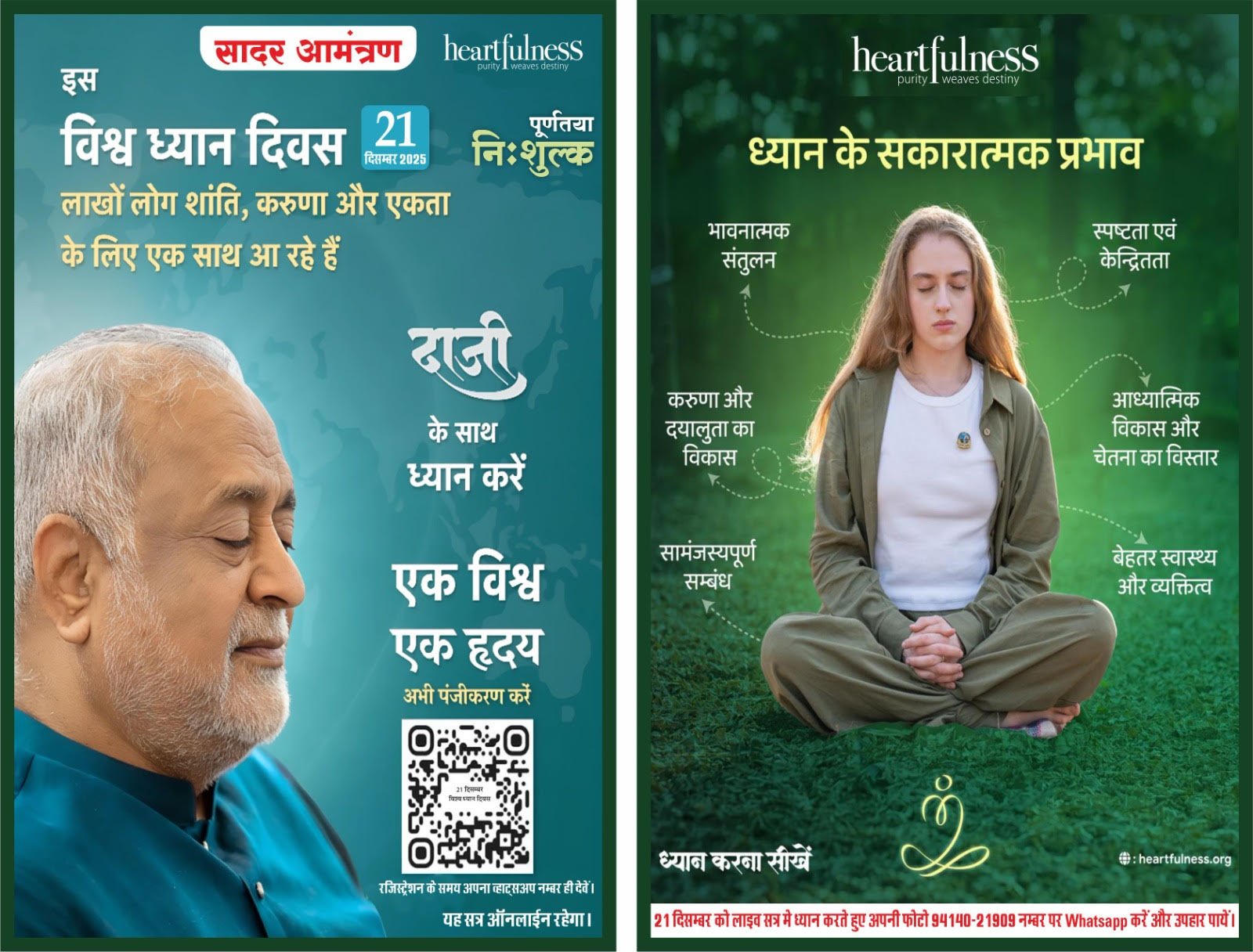 वैश्विक शांति और सद्भाव के लिए विश्व ध्यान दिवस 21 दिसंबर को पूज्य दाजी के मार्गदर्शन में160 देशों में होगा सामूहिक ध्यान 