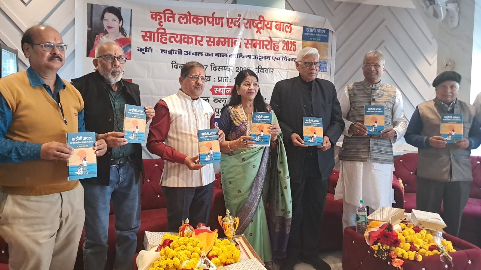 कृति लोकार्पण एवं राष्ट्रीय बाल साहित्यकार सम्मान समारोह आयोजित